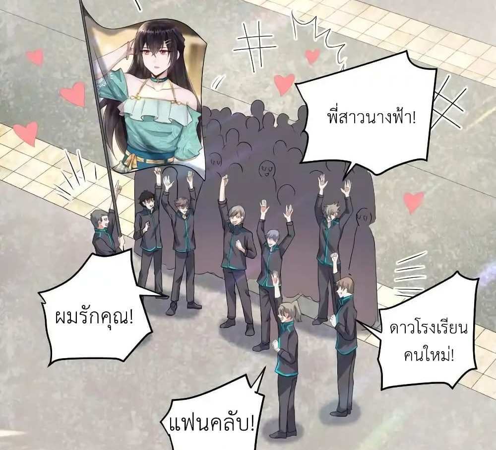 I Accidentally Became Invincible While Studying With My Sister แปลไทย
