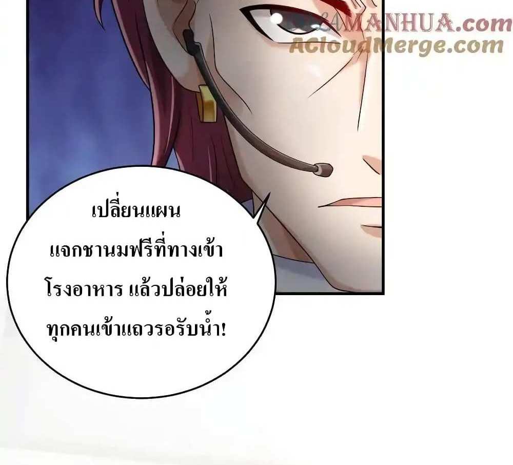 I Accidentally Became Invincible While Studying With My Sister แปลไทย