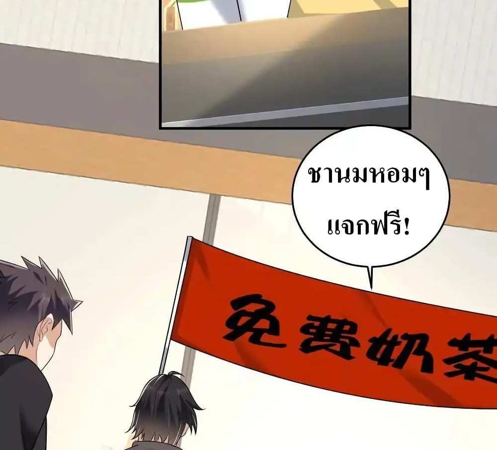 I Accidentally Became Invincible While Studying With My Sister แปลไทย