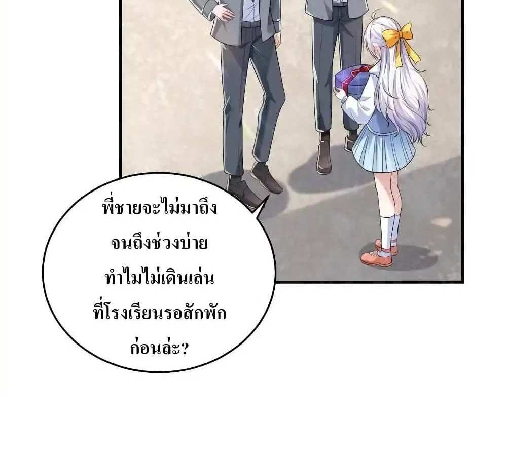 I Accidentally Became Invincible While Studying With My Sister แปลไทย