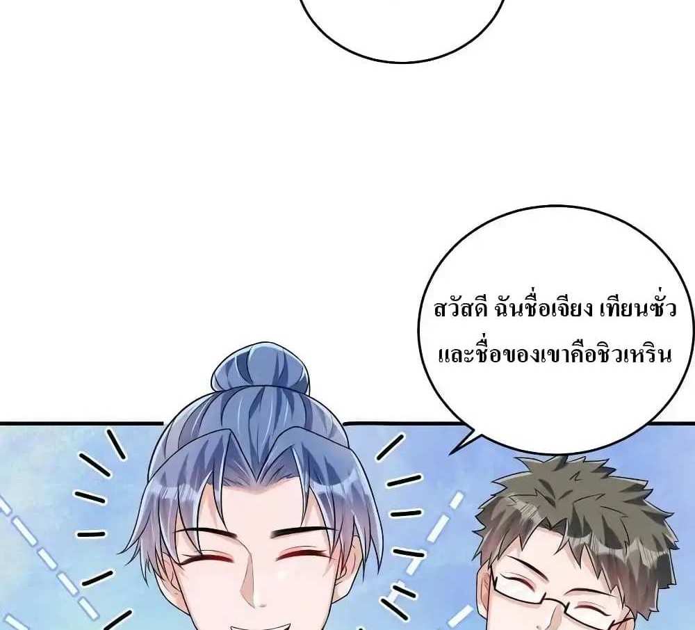 I Accidentally Became Invincible While Studying With My Sister แปลไทย