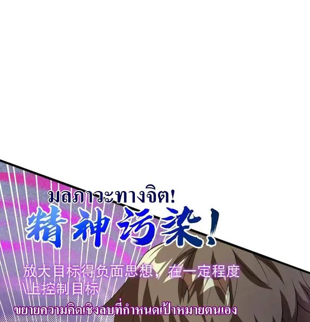 I Accidentally Became Invincible While Studying With My Sister แปลไทย