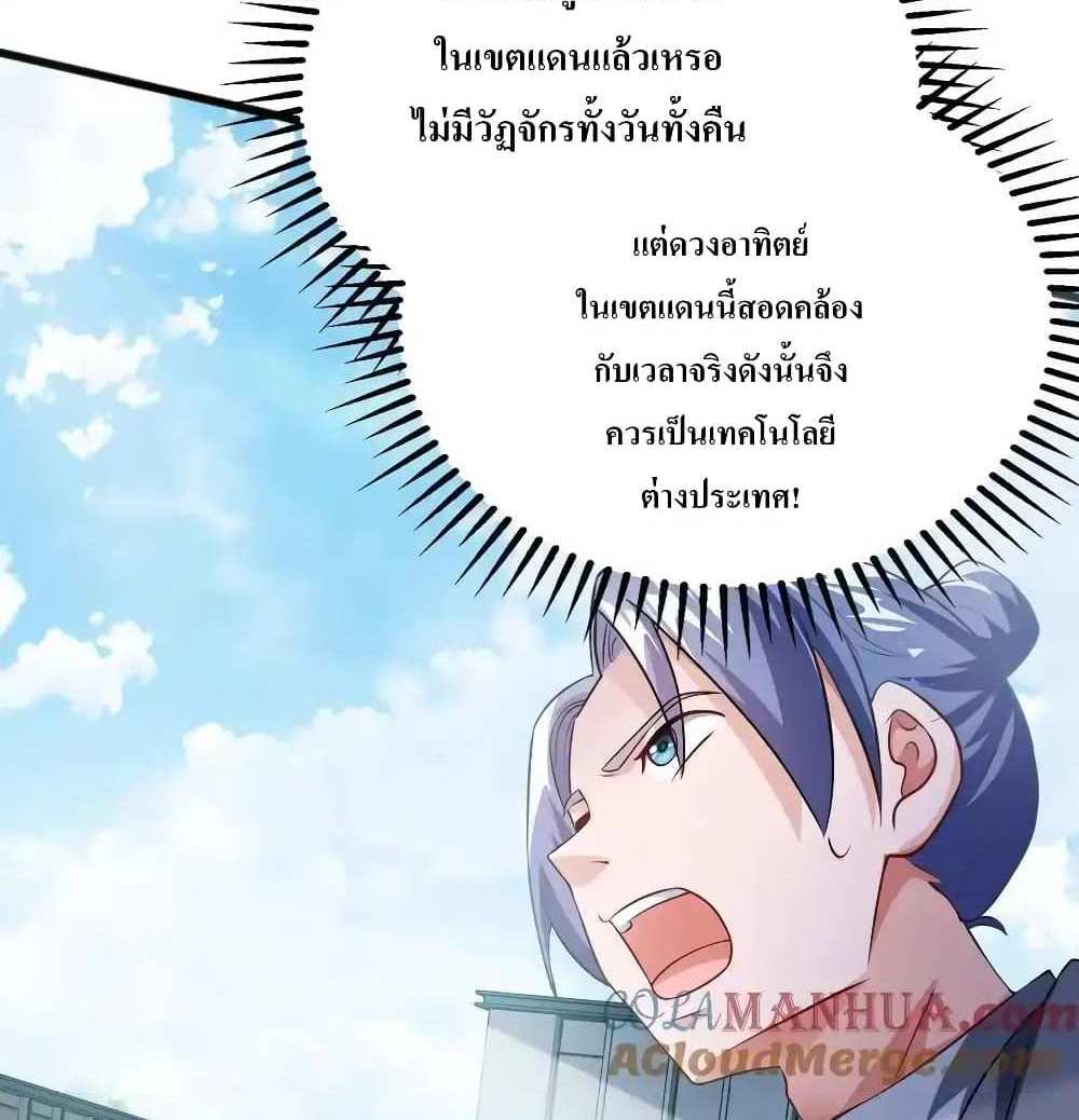 I Accidentally Became Invincible While Studying With My Sister แปลไทย