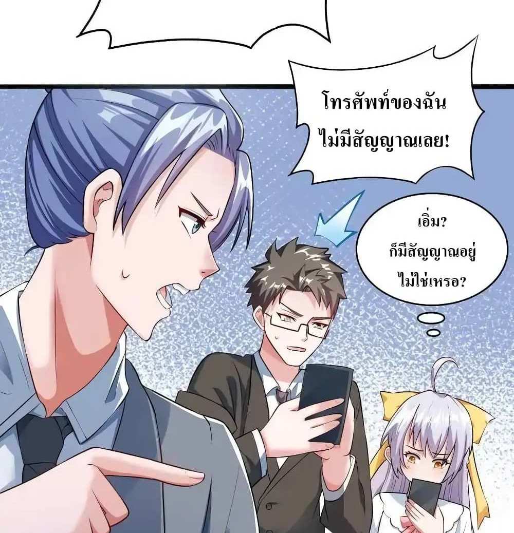 I Accidentally Became Invincible While Studying With My Sister แปลไทย