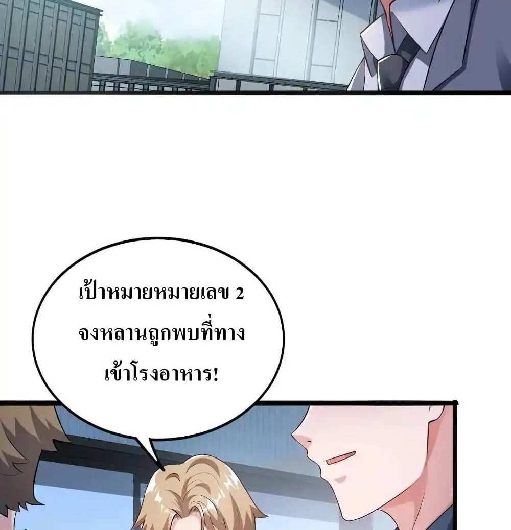 I Accidentally Became Invincible While Studying With My Sister แปลไทย