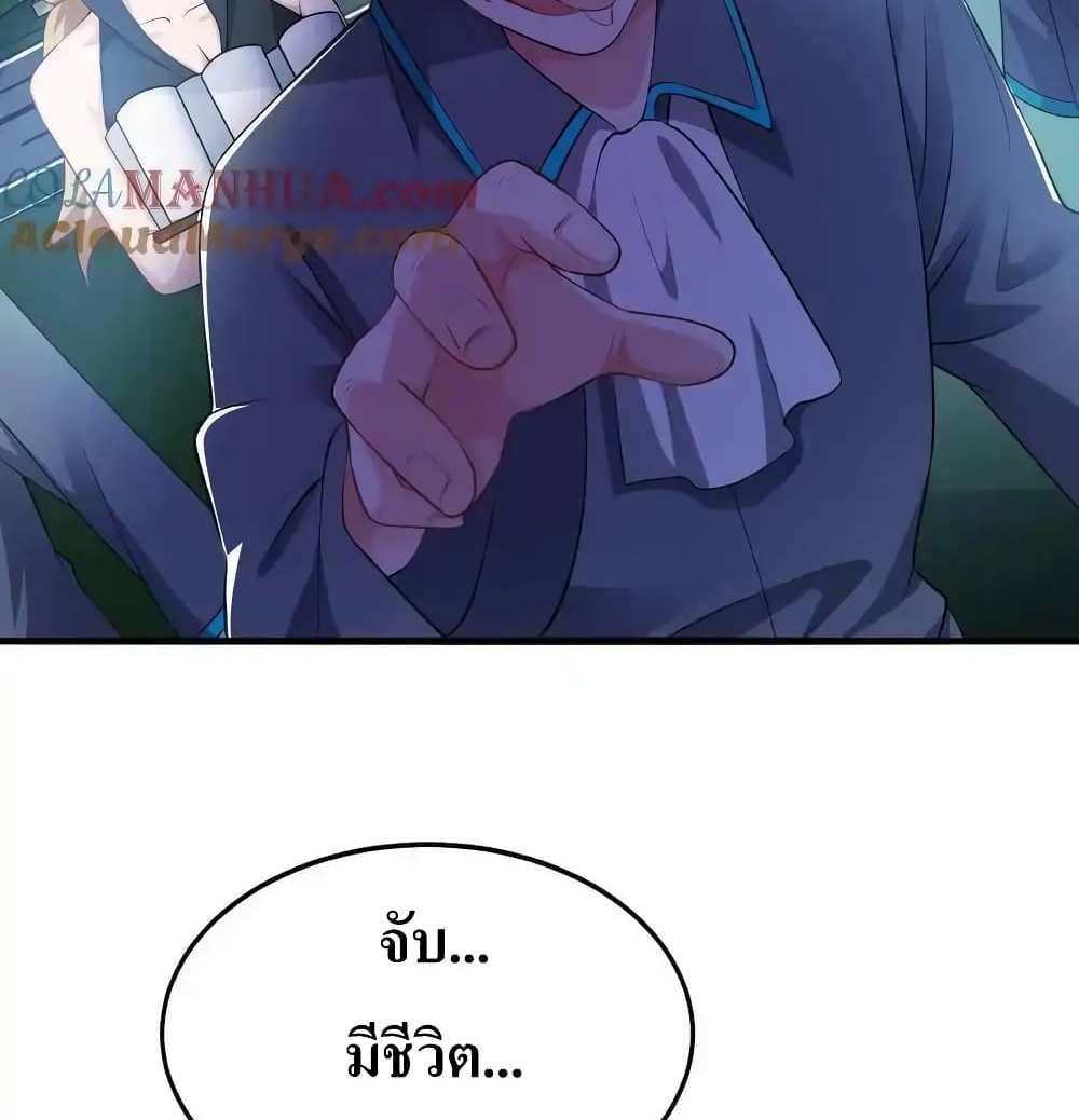 I Accidentally Became Invincible While Studying With My Sister แปลไทย