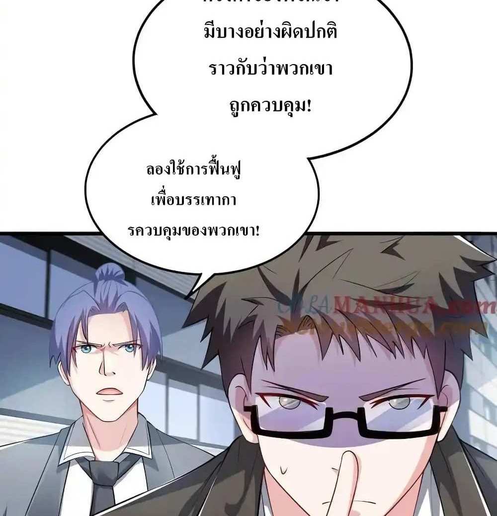 I Accidentally Became Invincible While Studying With My Sister แปลไทย