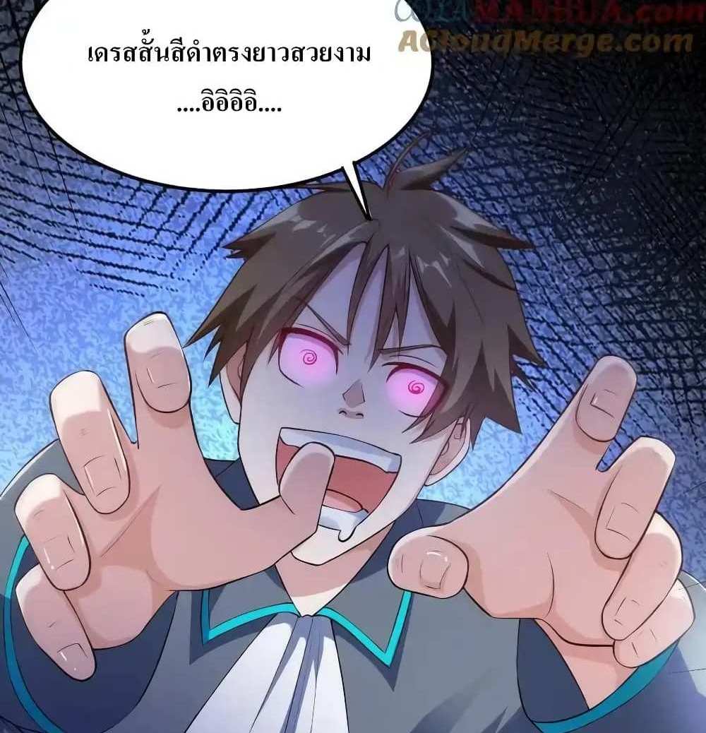 I Accidentally Became Invincible While Studying With My Sister แปลไทย