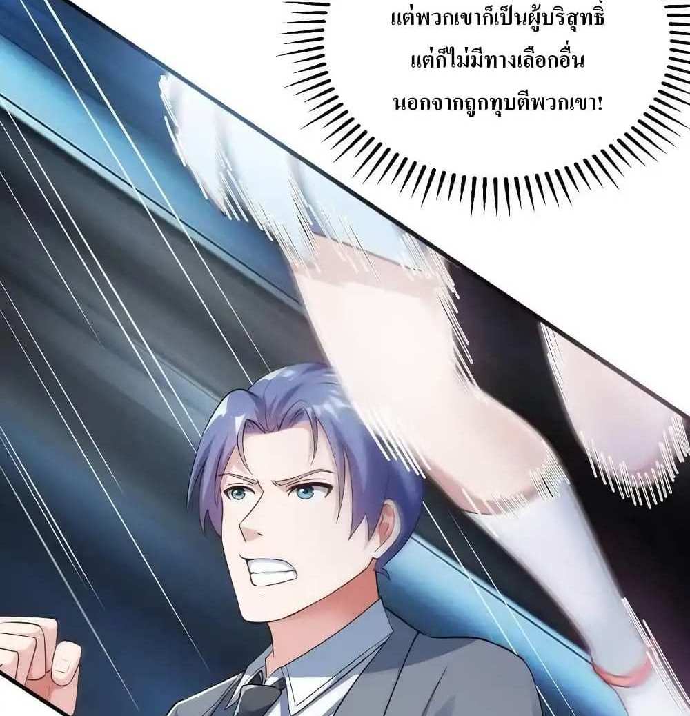 I Accidentally Became Invincible While Studying With My Sister แปลไทย