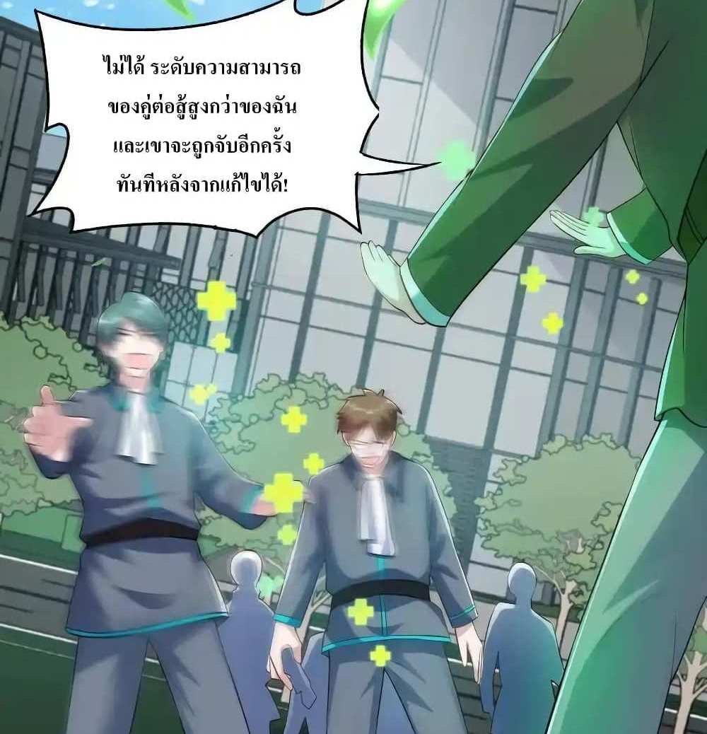 I Accidentally Became Invincible While Studying With My Sister แปลไทย