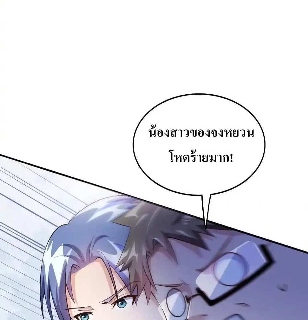 I Accidentally Became Invincible While Studying With My Sister แปลไทย