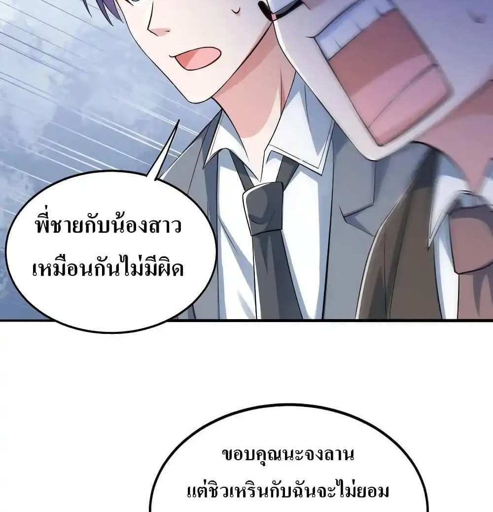 I Accidentally Became Invincible While Studying With My Sister แปลไทย