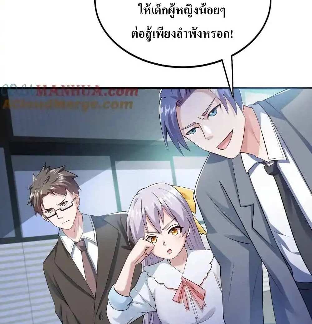 I Accidentally Became Invincible While Studying With My Sister แปลไทย