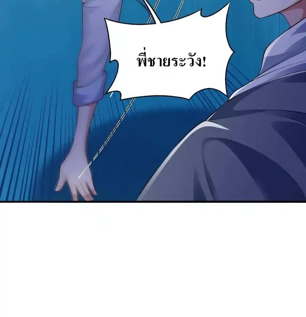 I Accidentally Became Invincible While Studying With My Sister แปลไทย