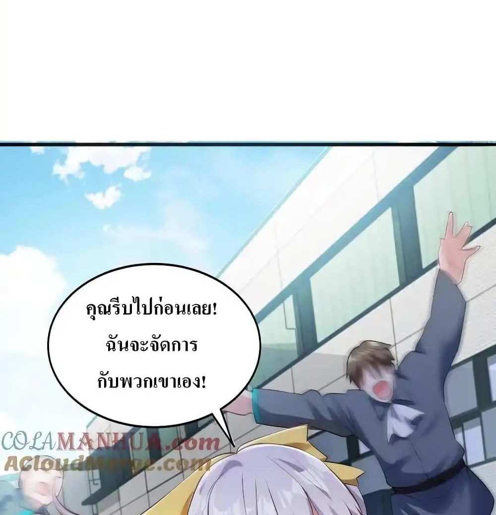 I Accidentally Became Invincible While Studying With My Sister แปลไทย