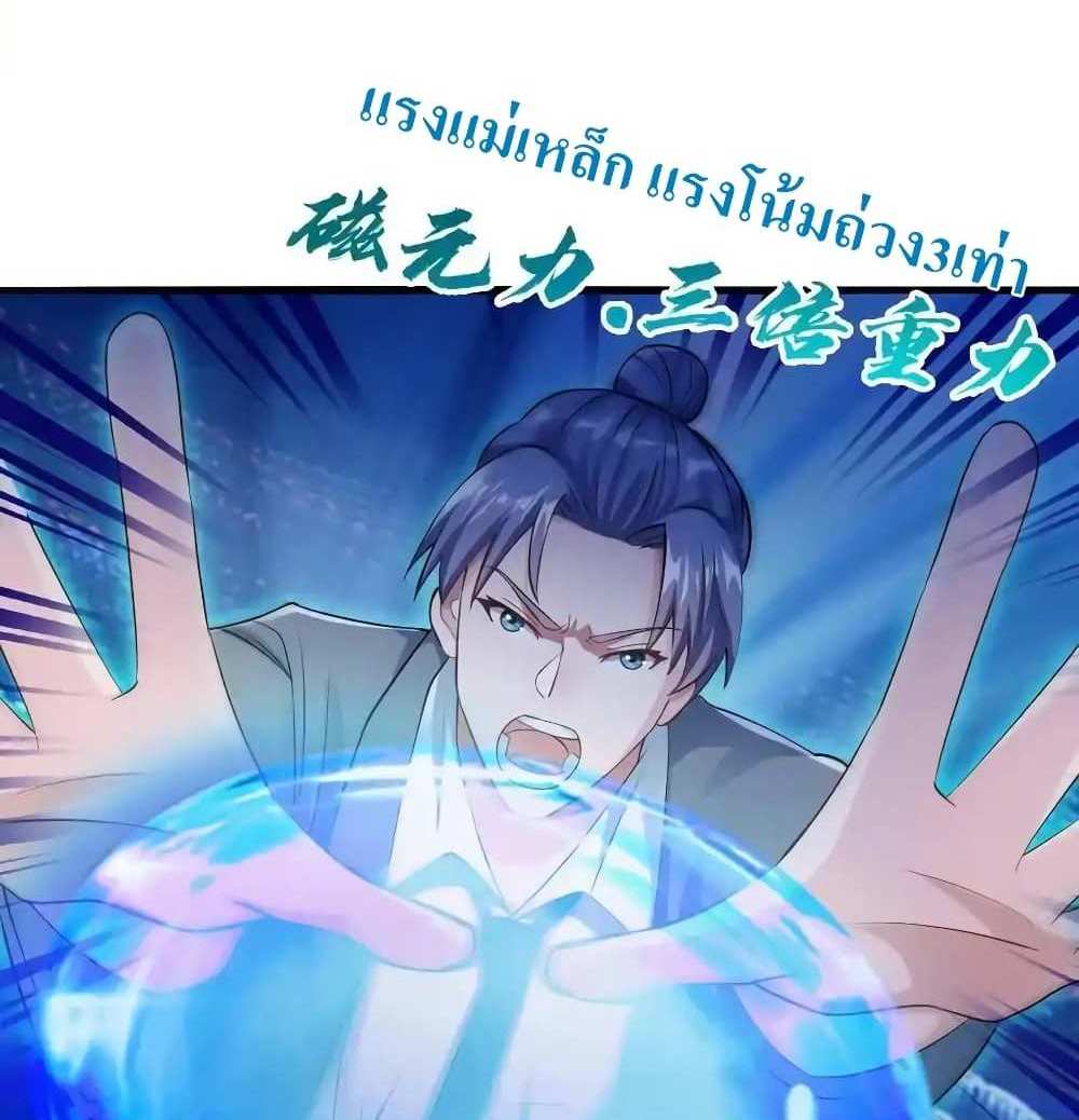 I Accidentally Became Invincible While Studying With My Sister แปลไทย