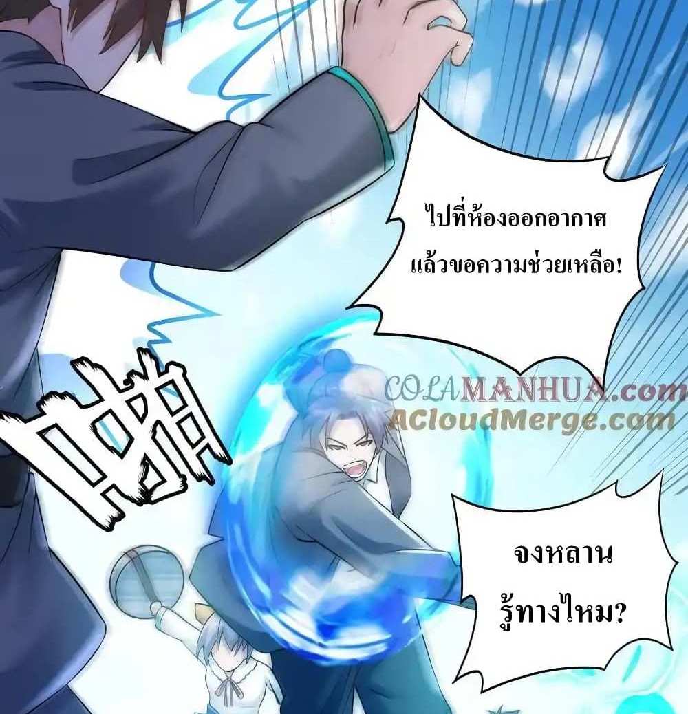 I Accidentally Became Invincible While Studying With My Sister แปลไทย