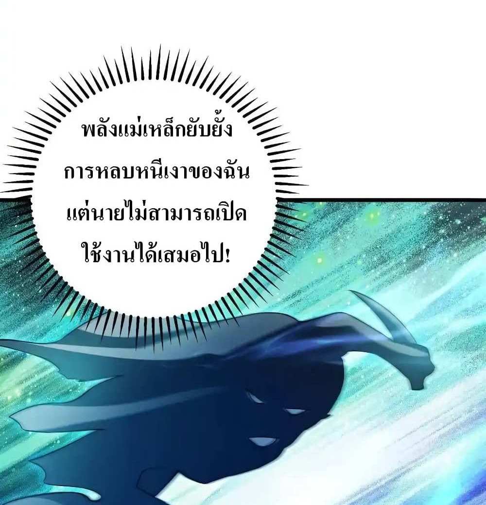 I Accidentally Became Invincible While Studying With My Sister แปลไทย
