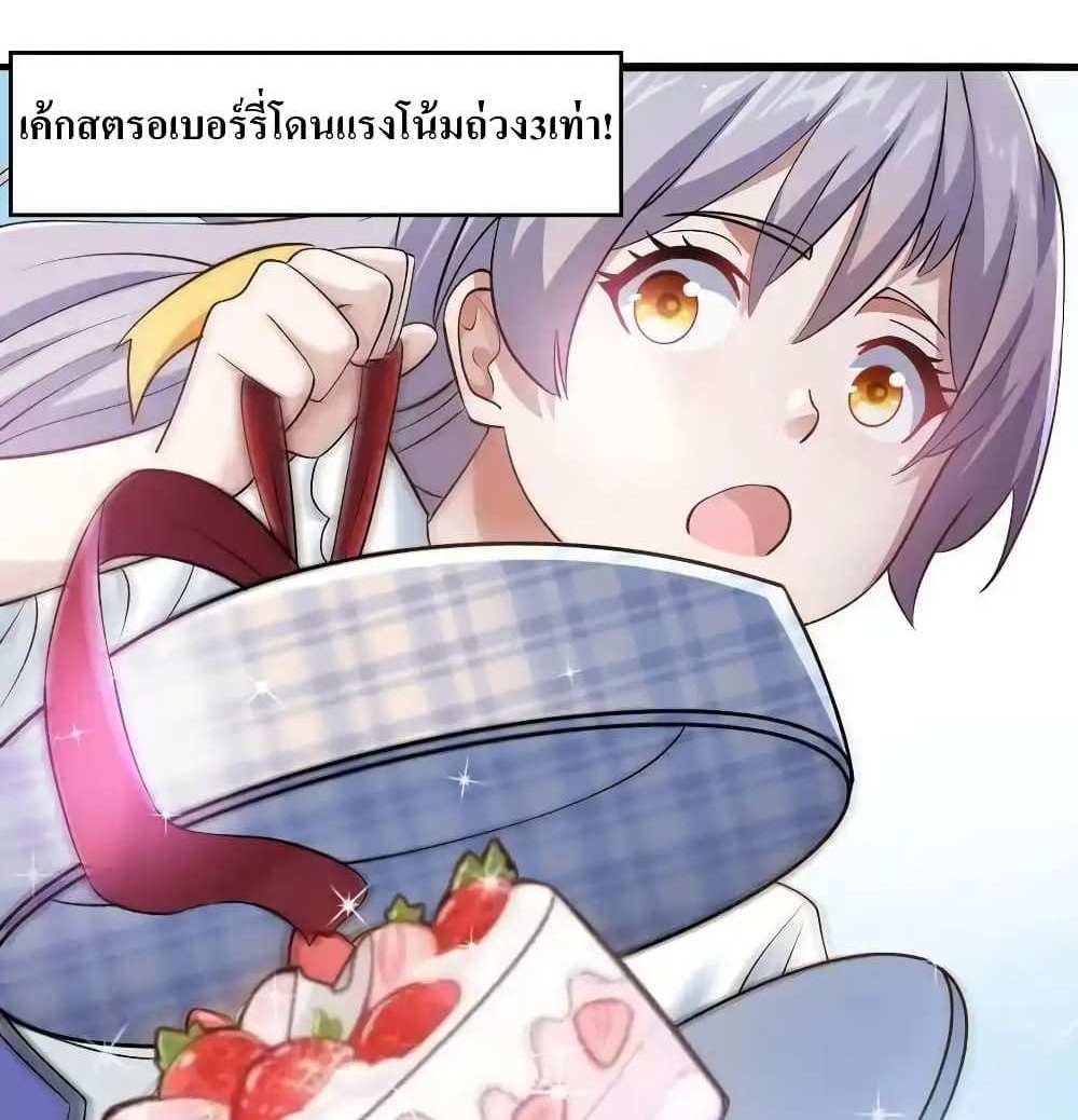 I Accidentally Became Invincible While Studying With My Sister แปลไทย