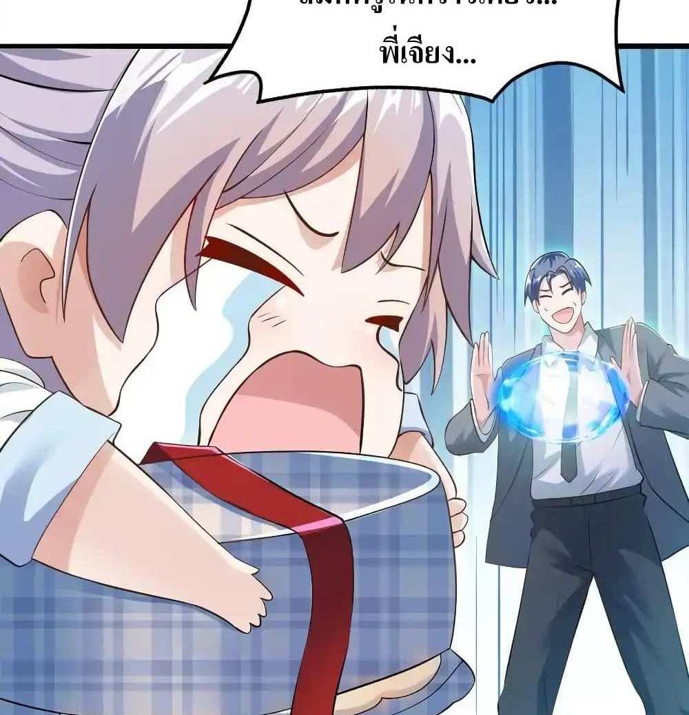I Accidentally Became Invincible While Studying With My Sister แปลไทย