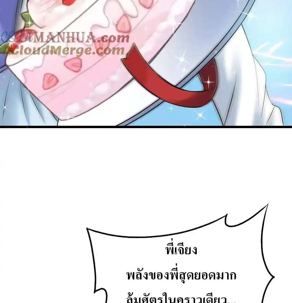 I Accidentally Became Invincible While Studying With My Sister แปลไทย