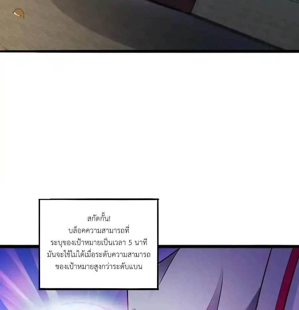 I Accidentally Became Invincible While Studying With My Sister แปลไทย