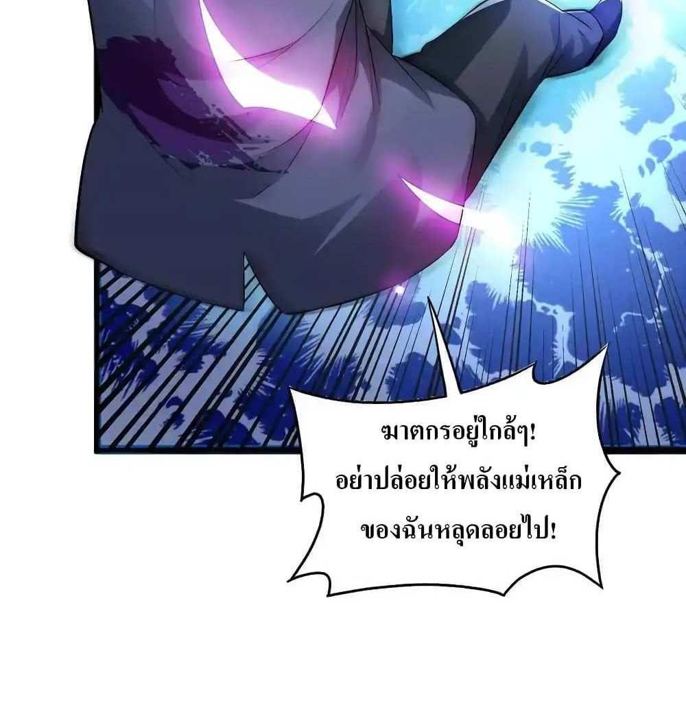 I Accidentally Became Invincible While Studying With My Sister แปลไทย