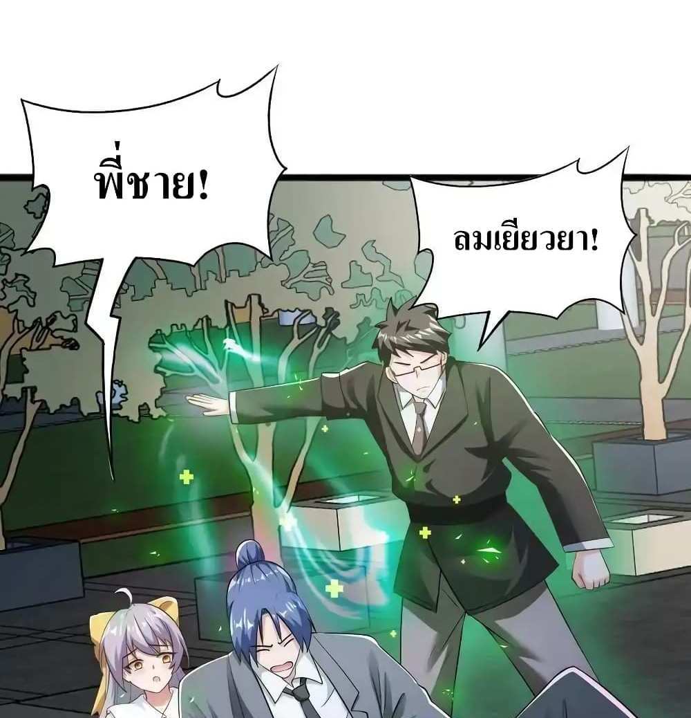 I Accidentally Became Invincible While Studying With My Sister แปลไทย