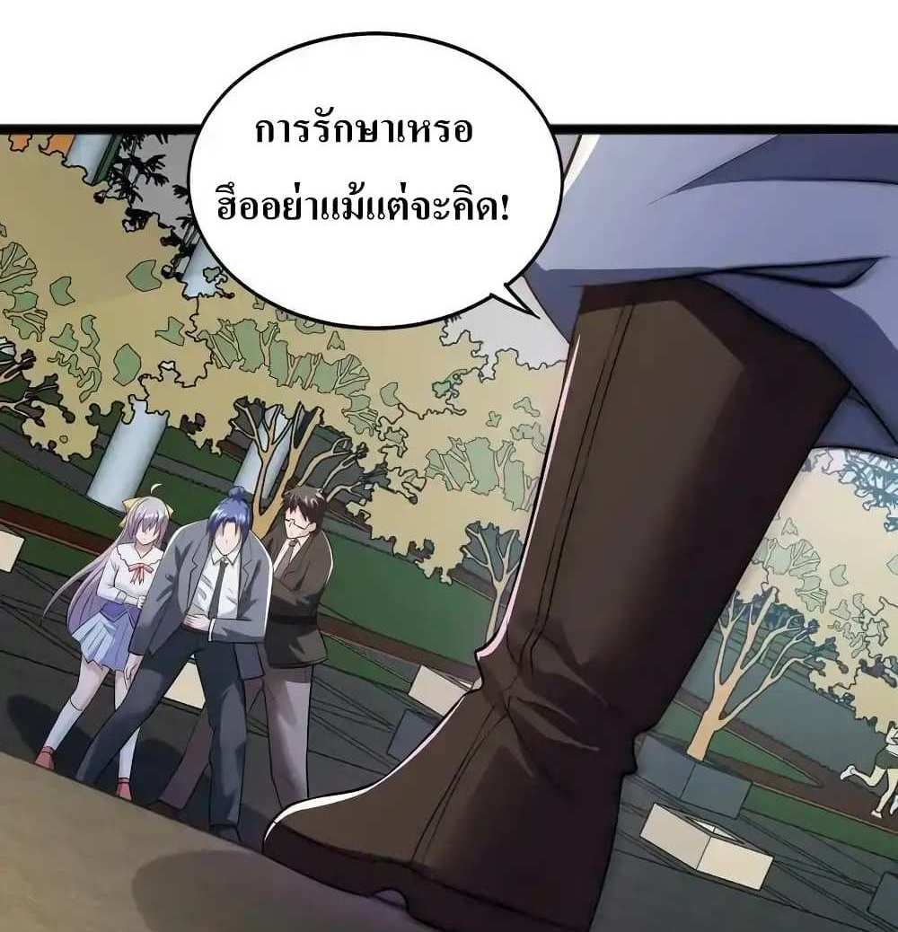 I Accidentally Became Invincible While Studying With My Sister แปลไทย
