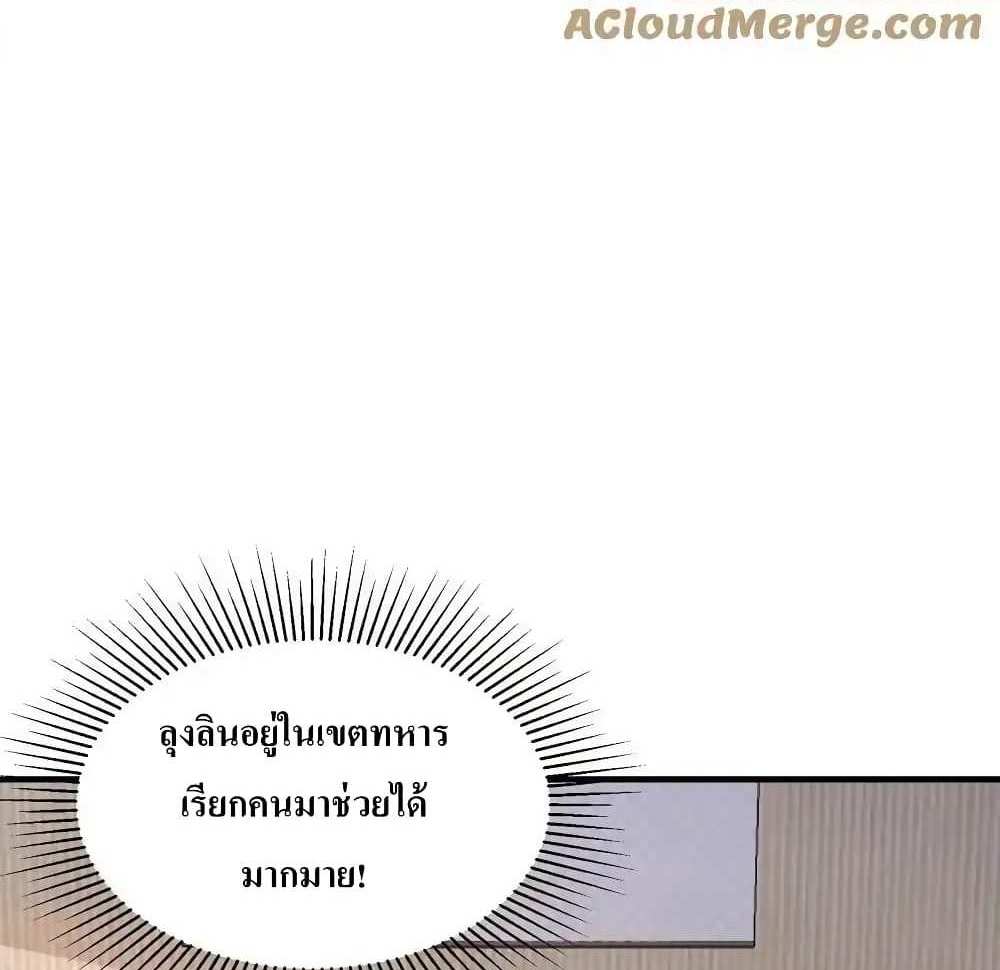 I Accidentally Became Invincible While Studying With My Sister แปลไทย