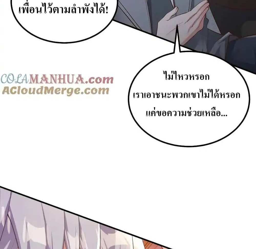 I Accidentally Became Invincible While Studying With My Sister แปลไทย