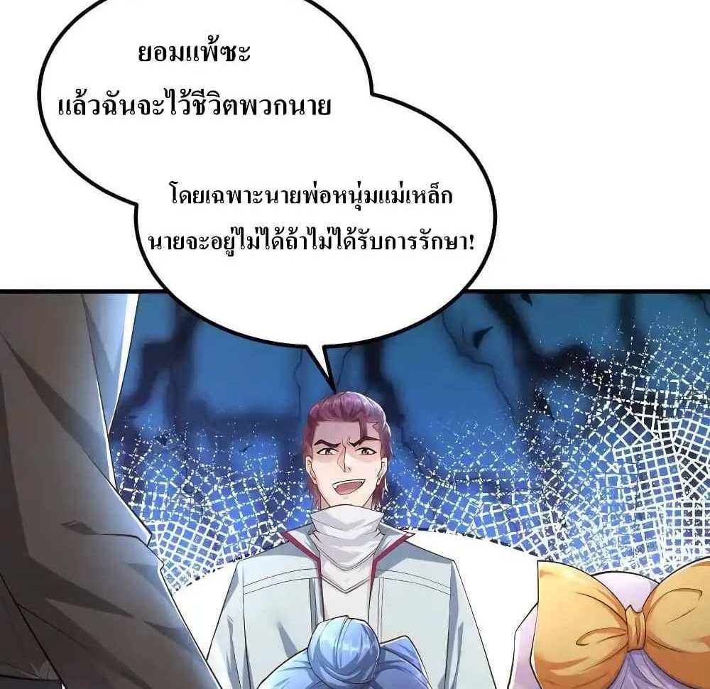 I Accidentally Became Invincible While Studying With My Sister แปลไทย