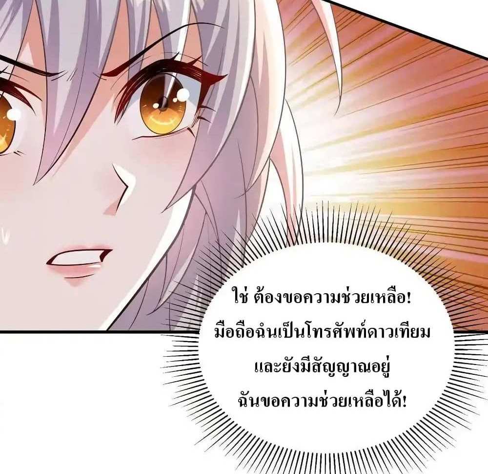 I Accidentally Became Invincible While Studying With My Sister แปลไทย