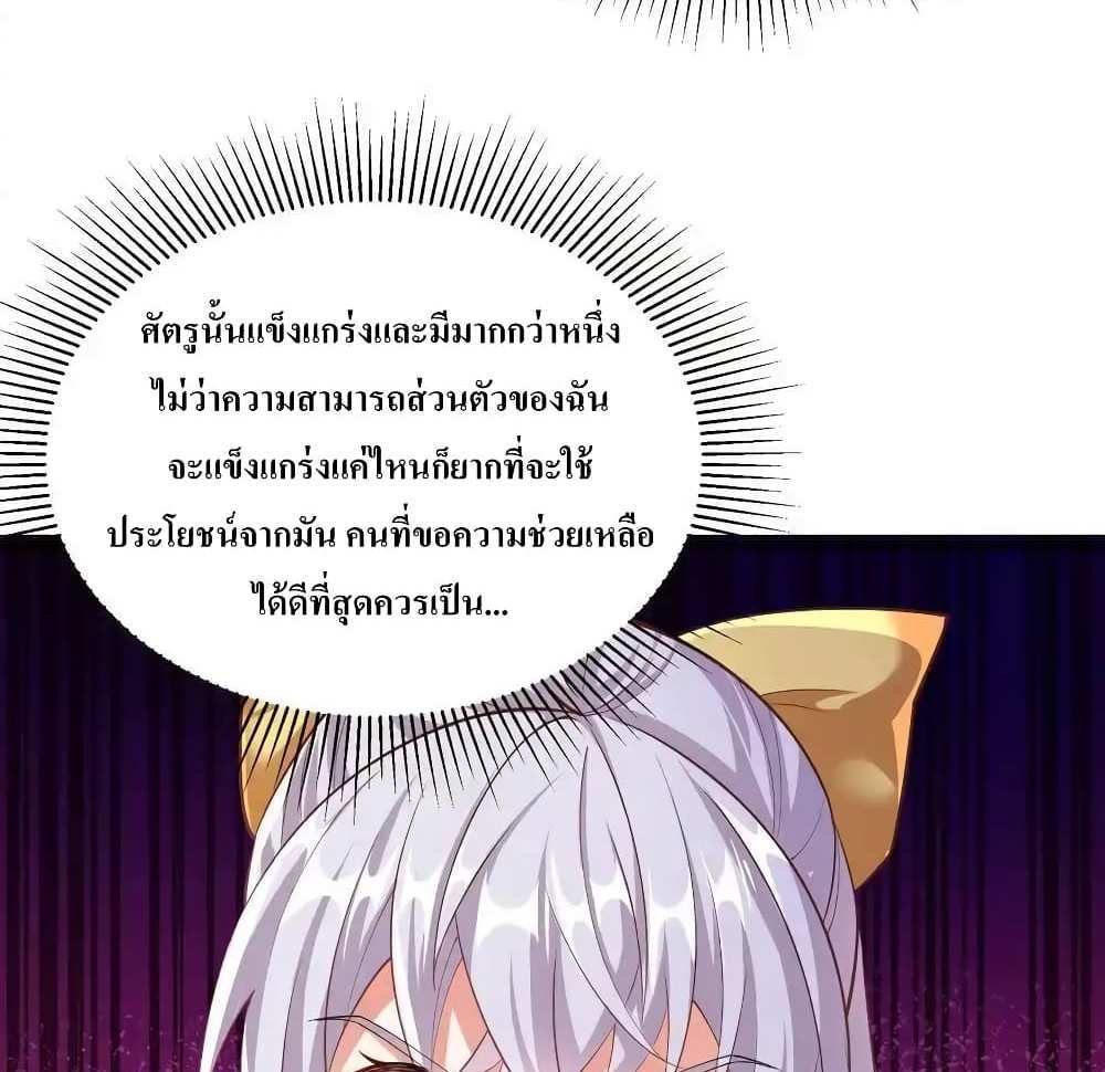 I Accidentally Became Invincible While Studying With My Sister แปลไทย