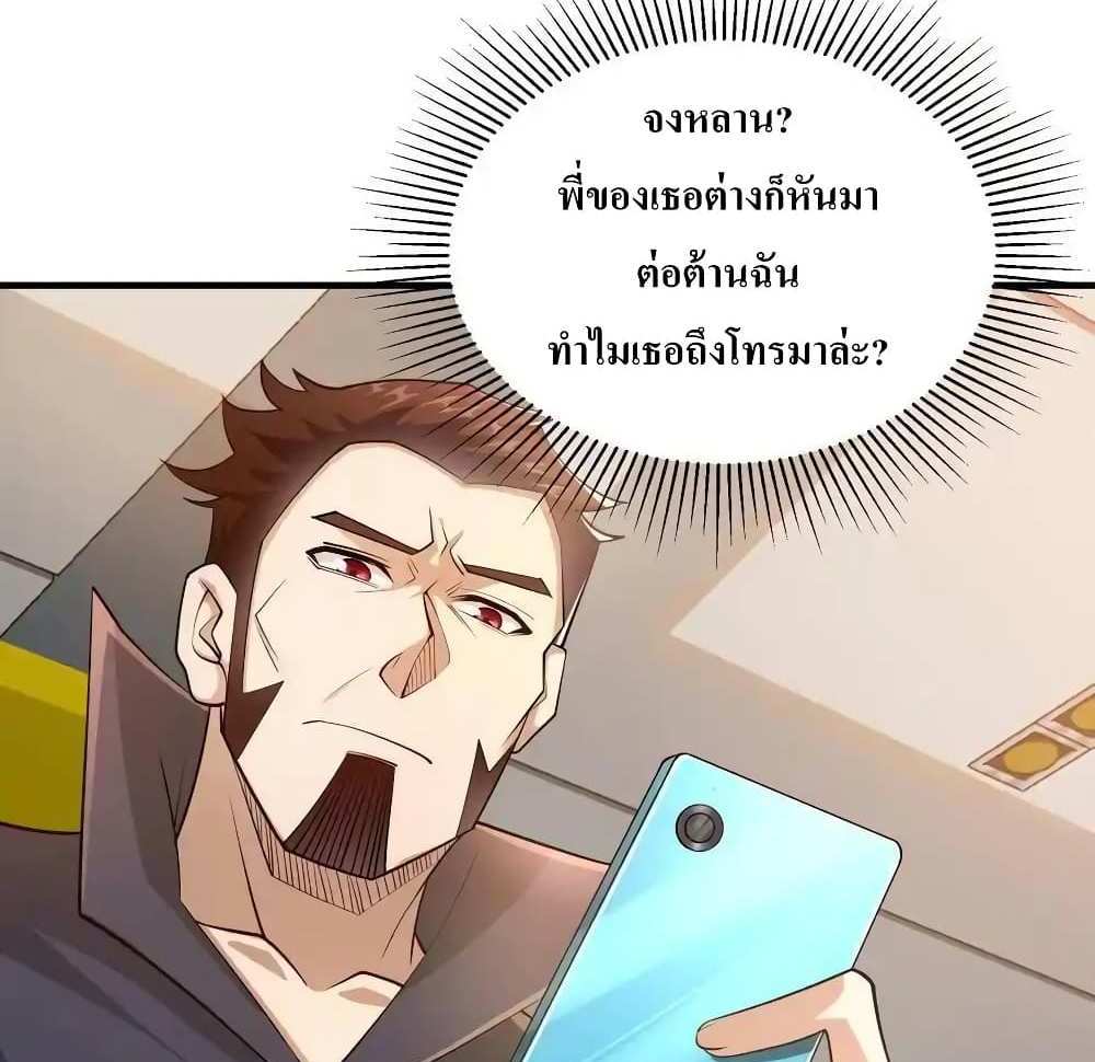 I Accidentally Became Invincible While Studying With My Sister แปลไทย