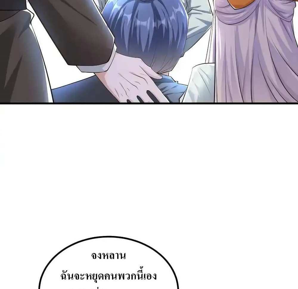 I Accidentally Became Invincible While Studying With My Sister แปลไทย