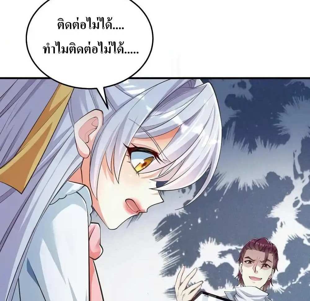 I Accidentally Became Invincible While Studying With My Sister แปลไทย