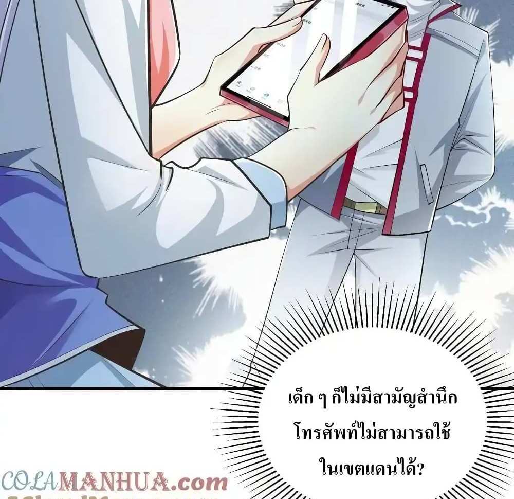 I Accidentally Became Invincible While Studying With My Sister แปลไทย