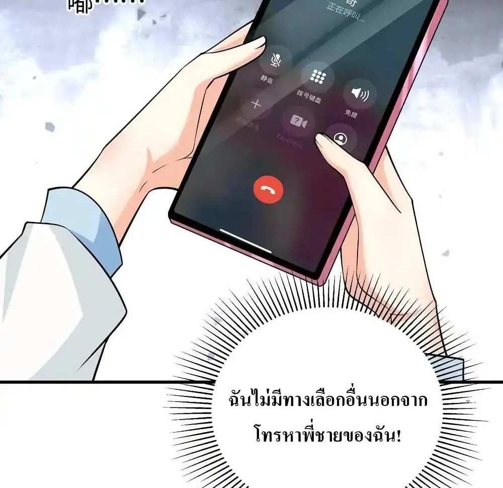 I Accidentally Became Invincible While Studying With My Sister แปลไทย