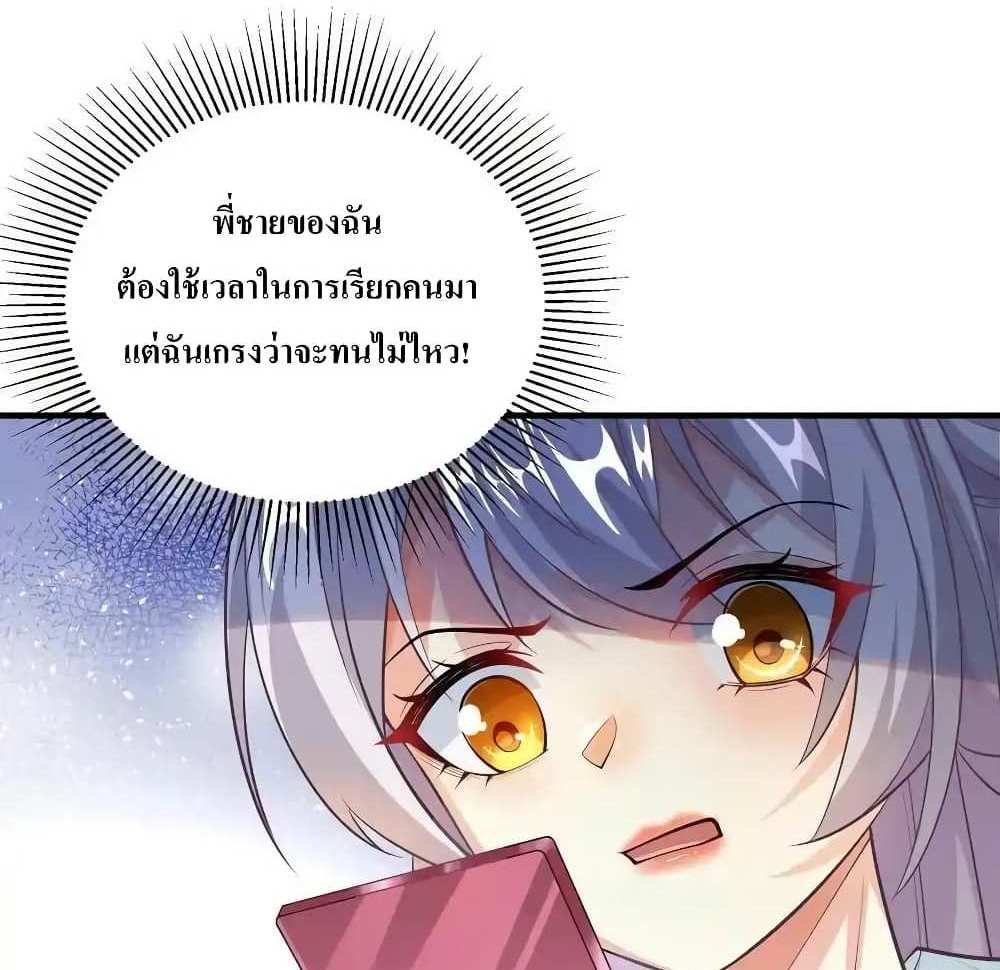 I Accidentally Became Invincible While Studying With My Sister แปลไทย