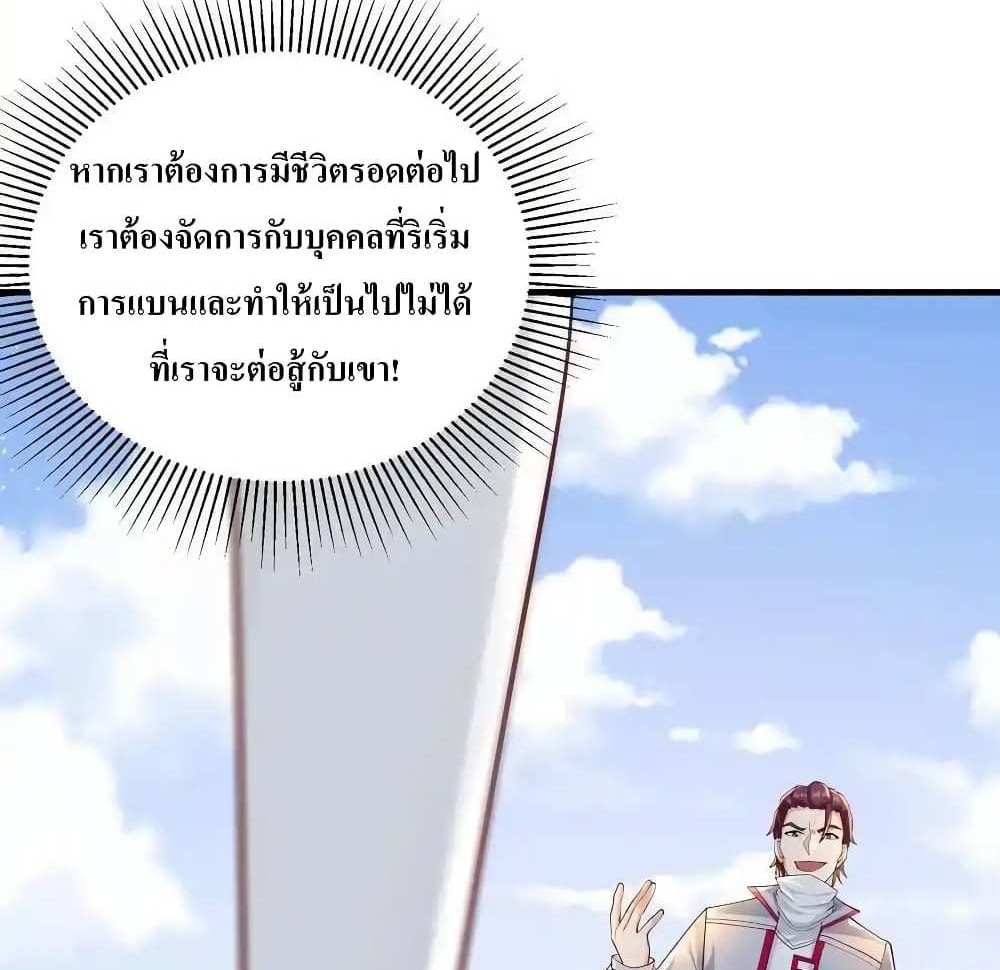 I Accidentally Became Invincible While Studying With My Sister แปลไทย