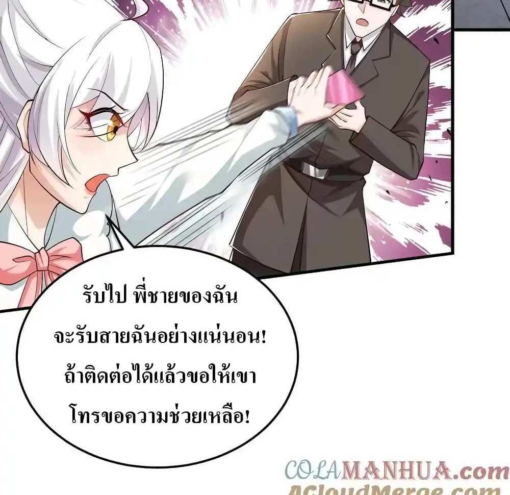 I Accidentally Became Invincible While Studying With My Sister แปลไทย