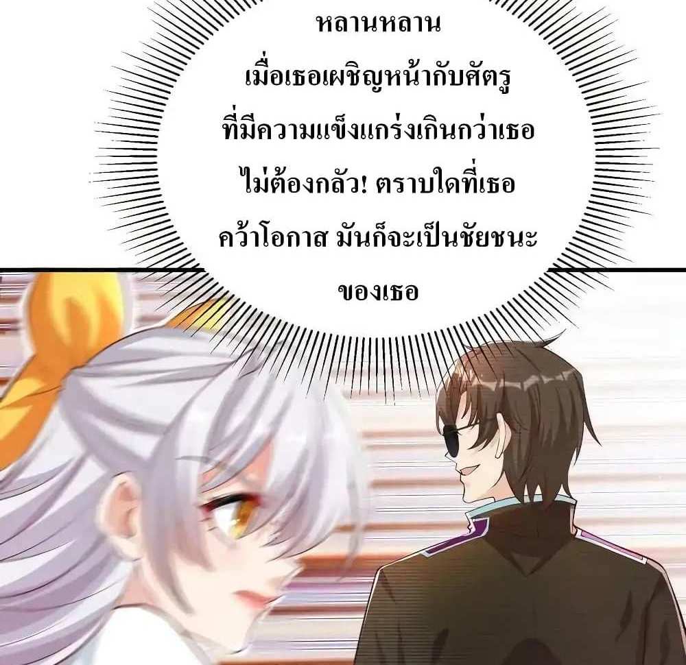 I Accidentally Became Invincible While Studying With My Sister แปลไทย