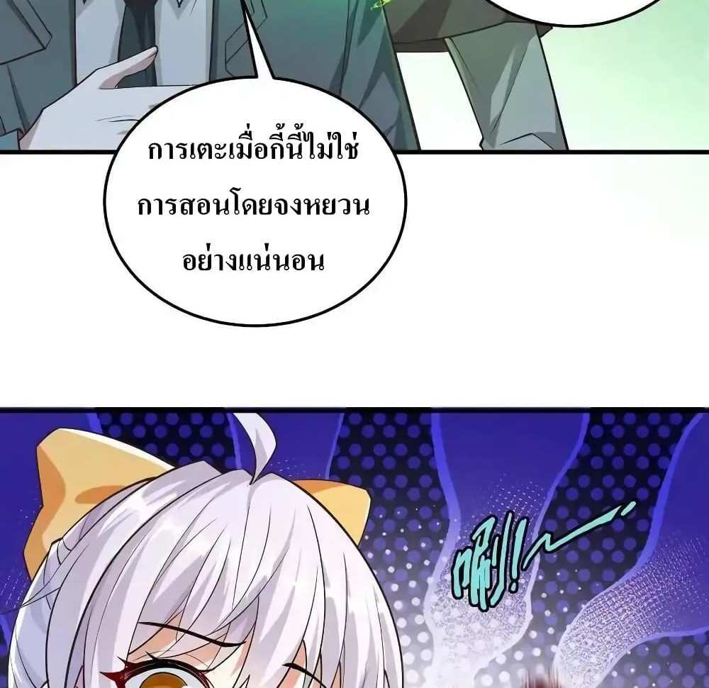 I Accidentally Became Invincible While Studying With My Sister แปลไทย