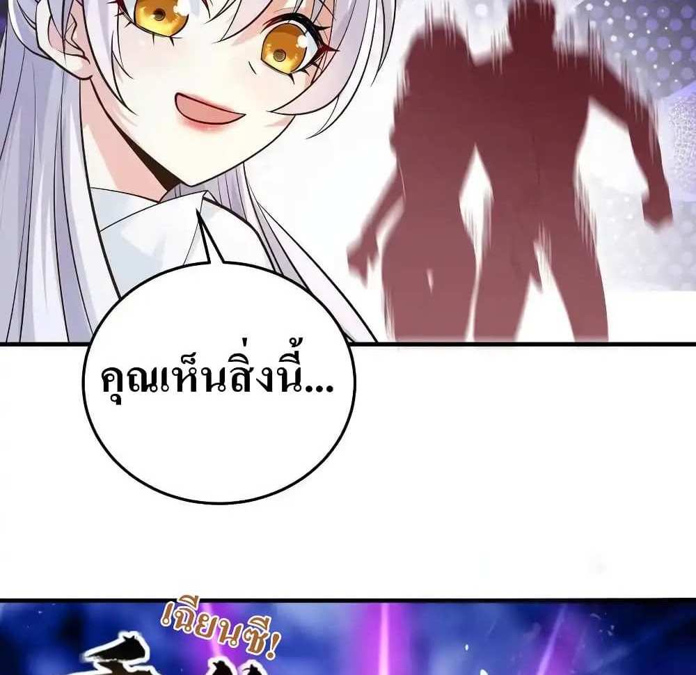 I Accidentally Became Invincible While Studying With My Sister แปลไทย