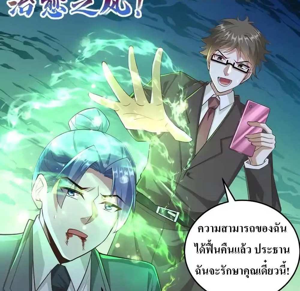 I Accidentally Became Invincible While Studying With My Sister แปลไทย