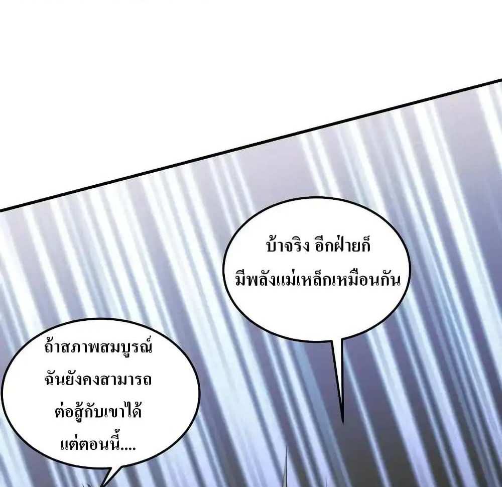 I Accidentally Became Invincible While Studying With My Sister แปลไทย