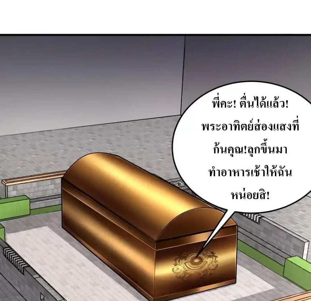 I Accidentally Became Invincible While Studying With My Sister แปลไทย