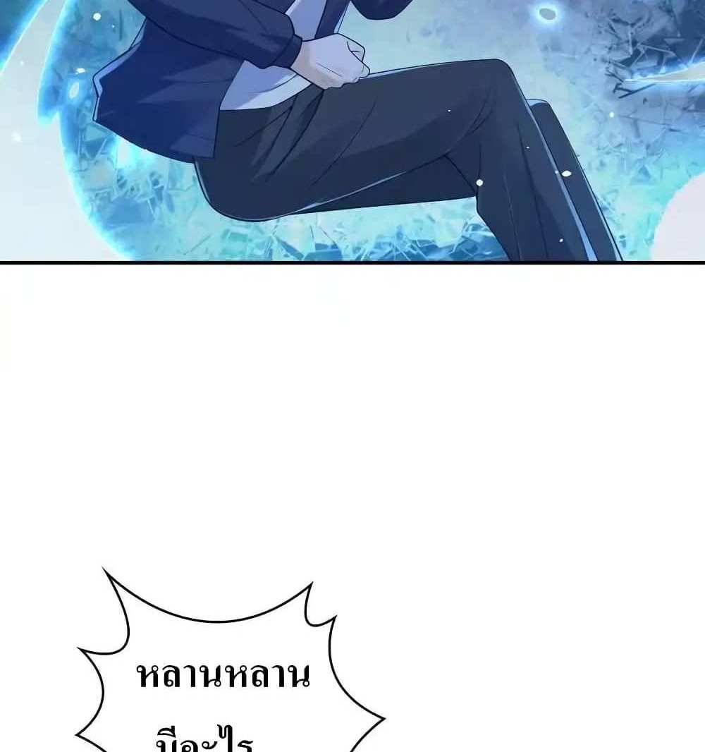 I Accidentally Became Invincible While Studying With My Sister แปลไทย