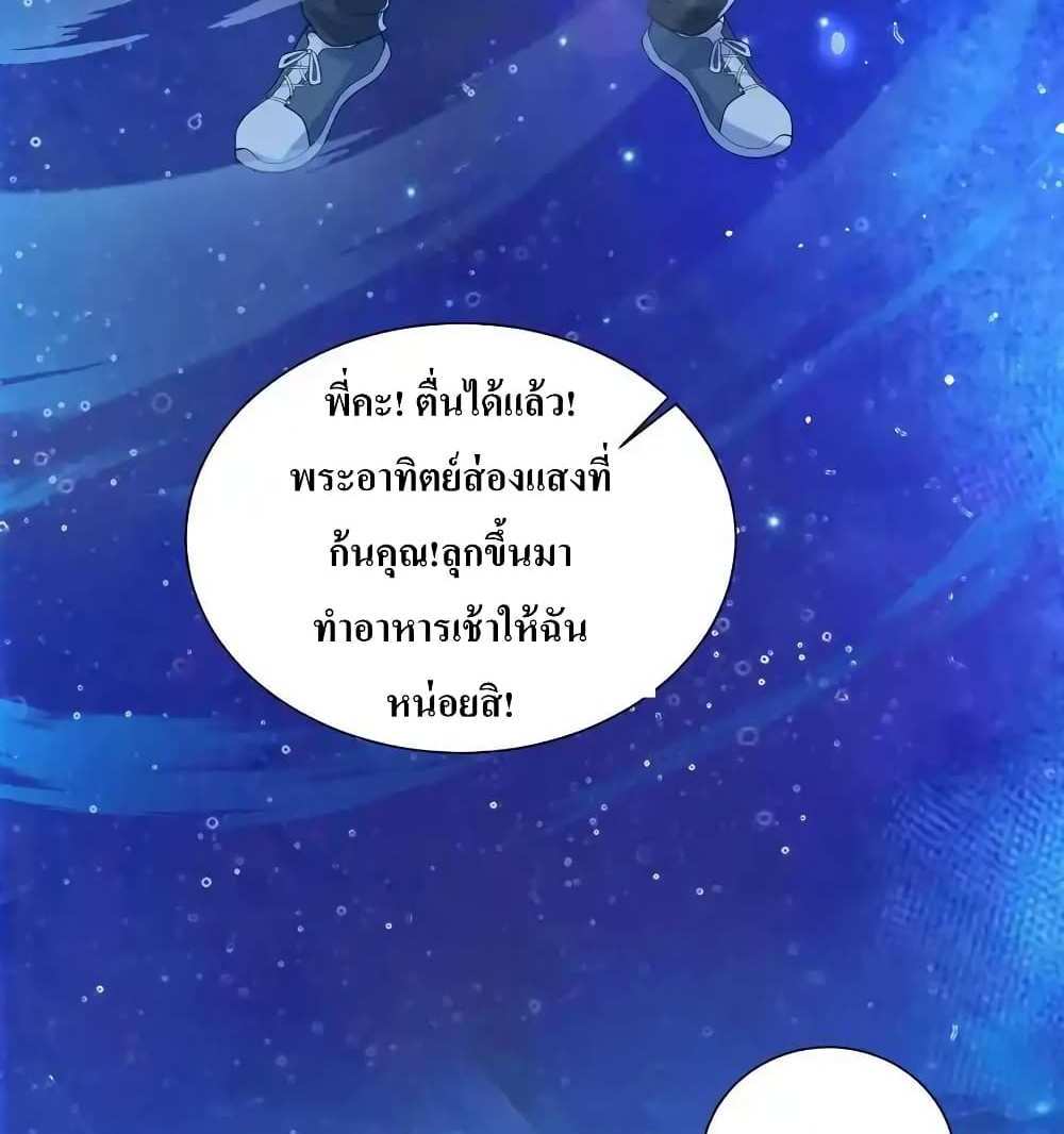 I Accidentally Became Invincible While Studying With My Sister แปลไทย